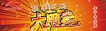 大甩卖