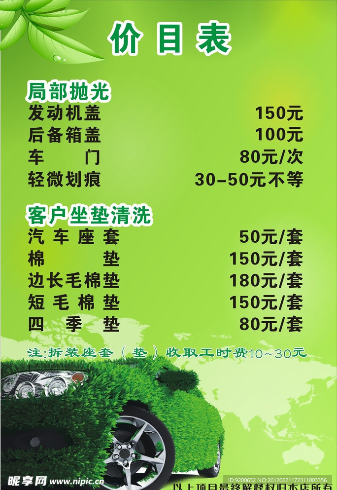 车 价目表