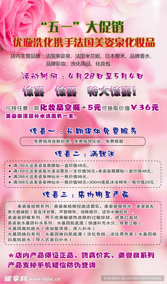 化妆品X展架