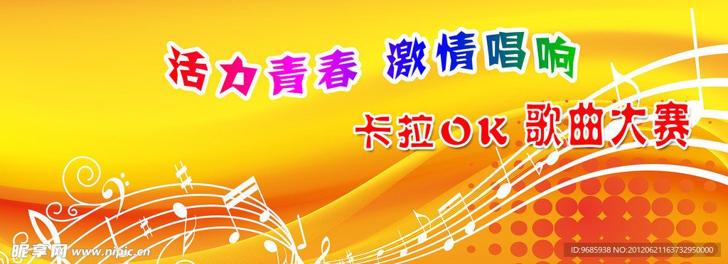 音乐背板