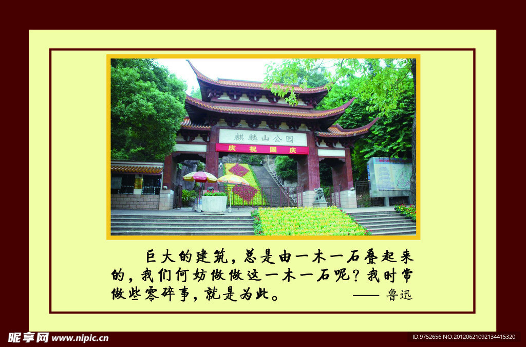 麒麟山 画框