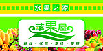 水果牌匾设计