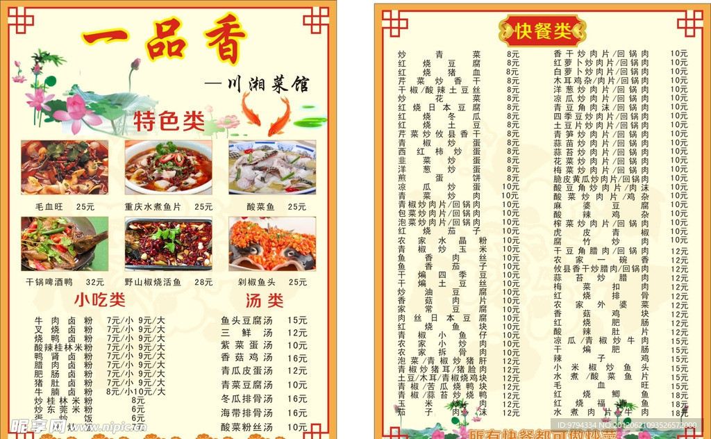 菜单