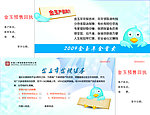 金玉预售回执卡