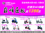 比德文电动车