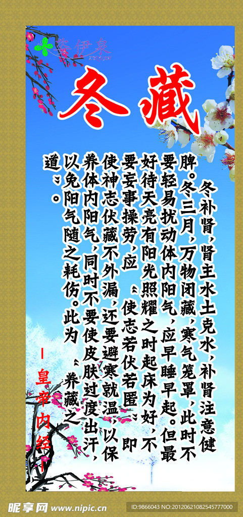 冬藏