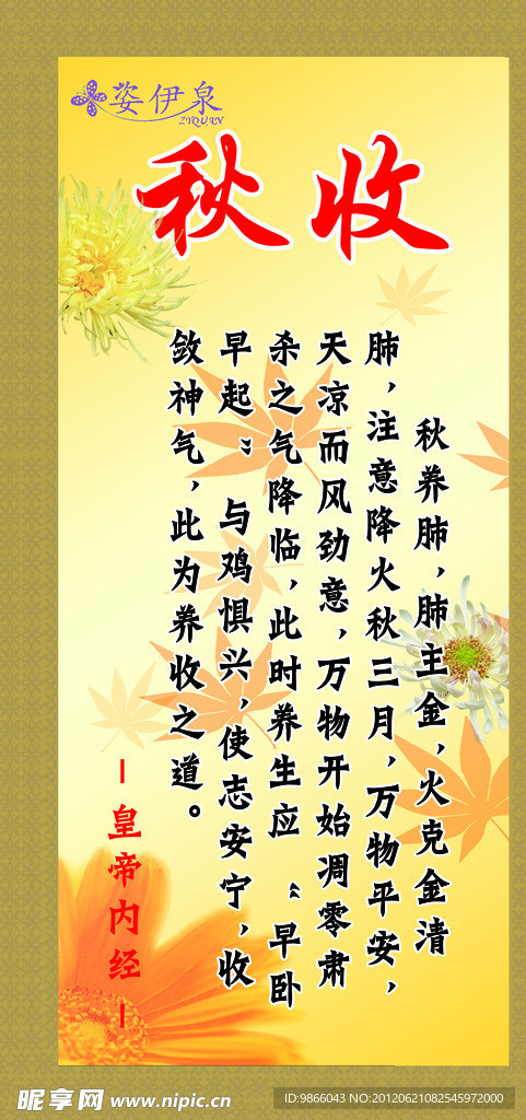 秋收