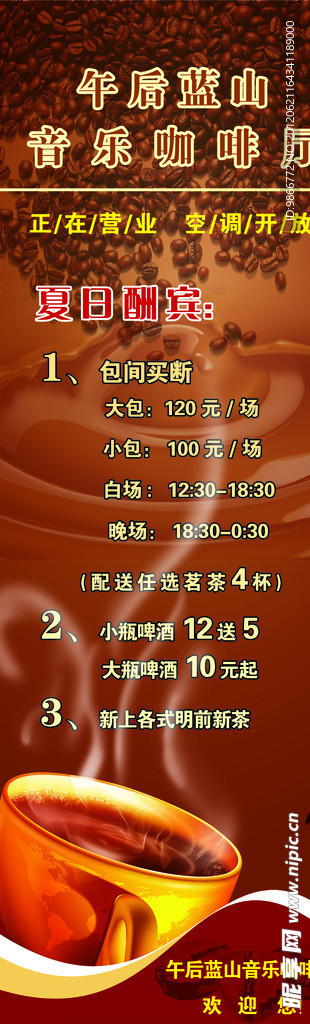 音乐咖啡厅
