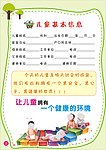 儿童保健手册