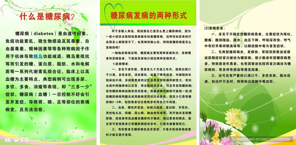 什么是糖尿病