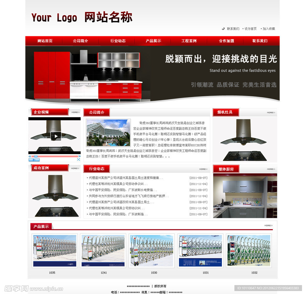 整体橱柜网页模版