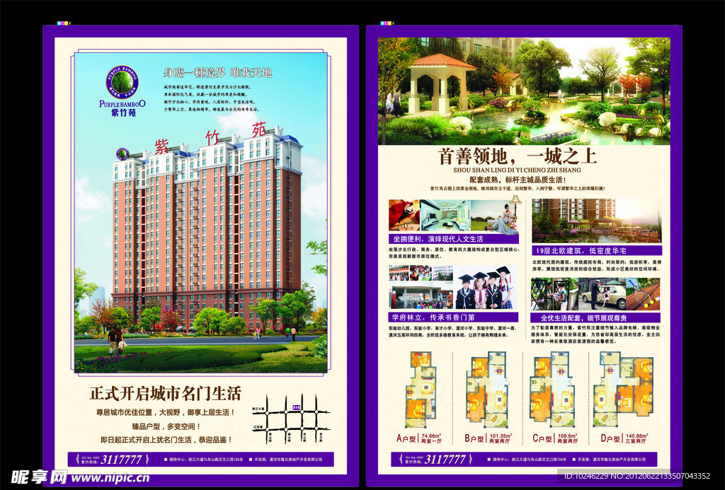 房地产彩页