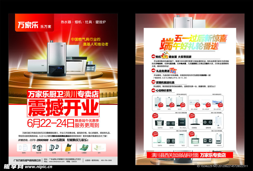 开业促销