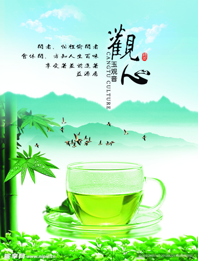 观心茶广告