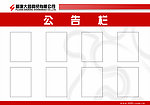公告栏