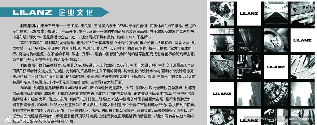 利郎企业文化
