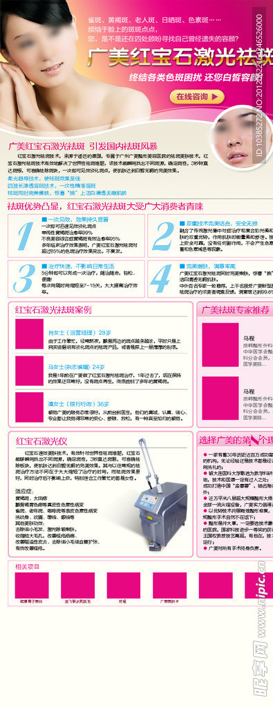激光去斑