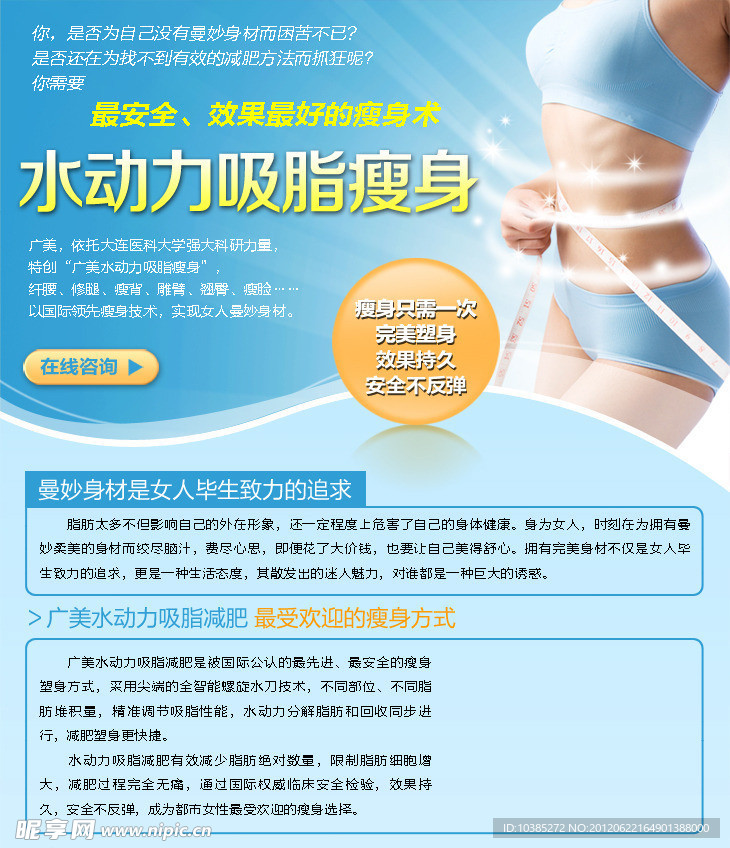 吸脂瘦身