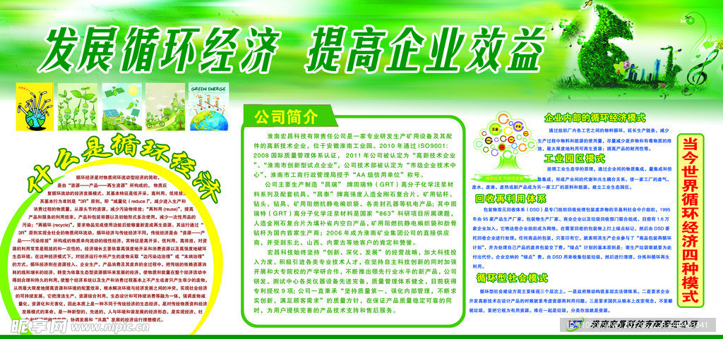 环保展板