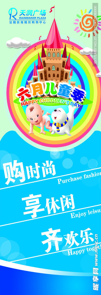 六月儿童季