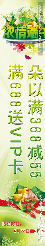 端午促销海报