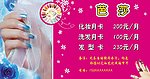 美甲宣传单