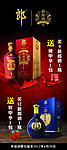 郎酒X架