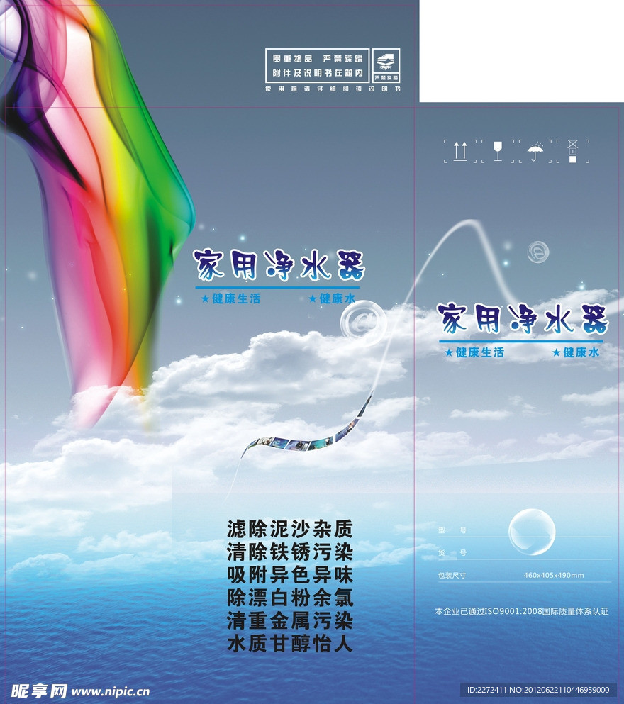 净水器包装 (平面图)