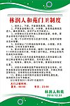 规章制度