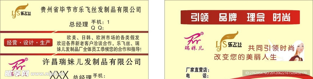 乐飞丝 名片