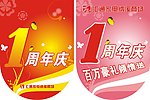 1周年庆