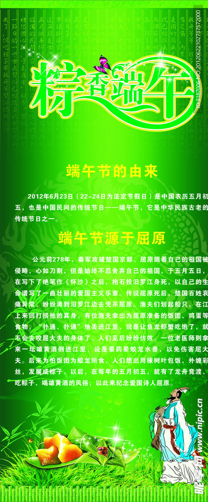 端午节展架