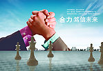 企业文化 合作
