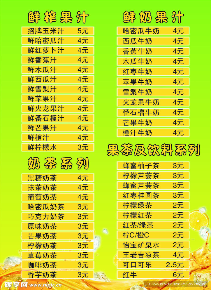饮料系列样版