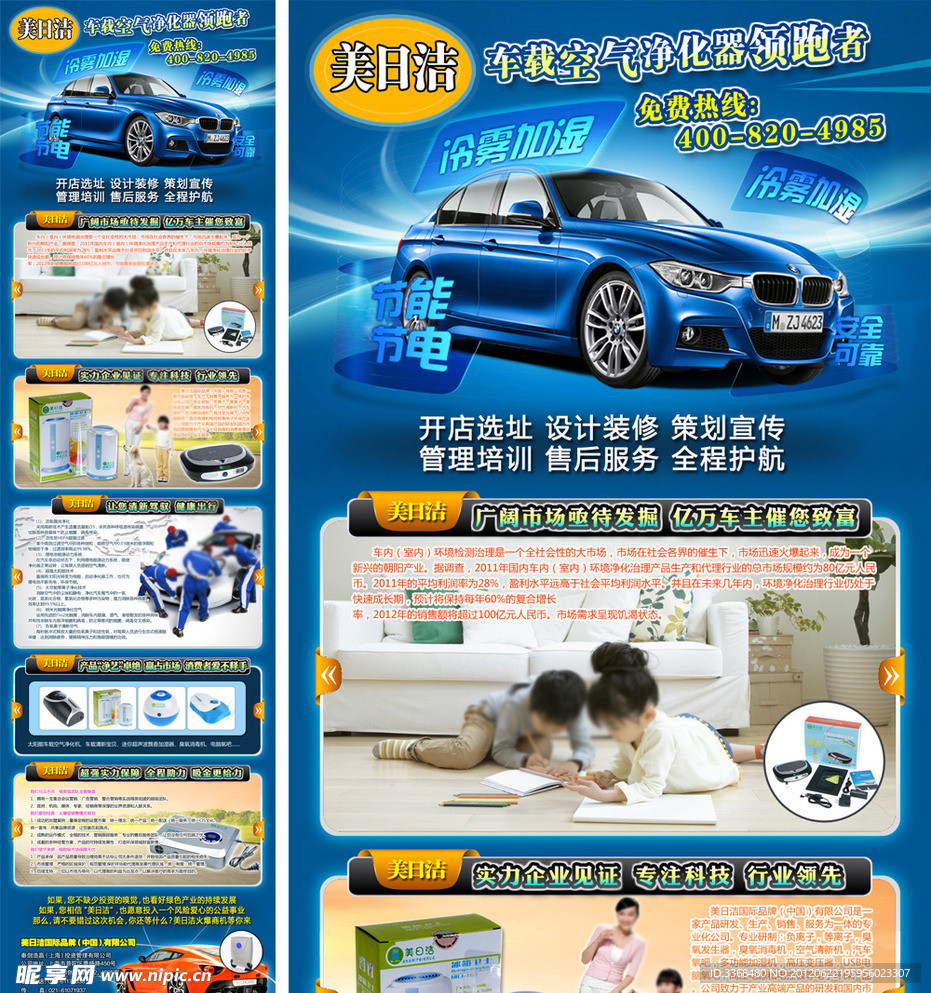 汽车室内净化产品广告