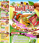 休闲食品招商网络广告 (无网页代码)