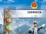 制度汇编封面