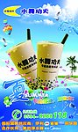 水舞功夫珍珠奶茶
