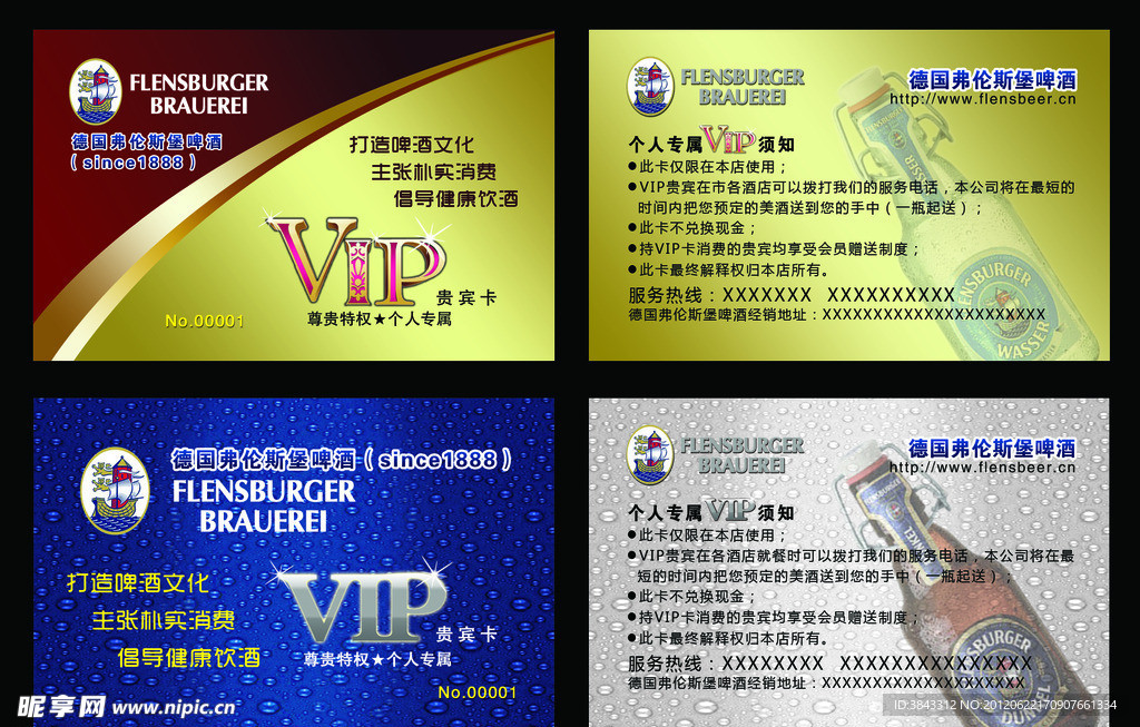 VIP贵宾卡