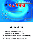 学生乘车证