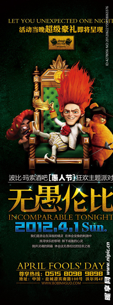 愚人节 无与伦比 波比玛索酒吧
