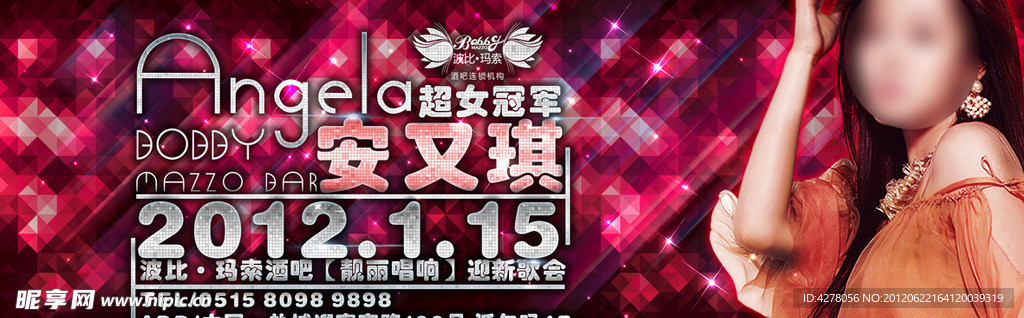安又琪 波比玛索酒吧 歌友会