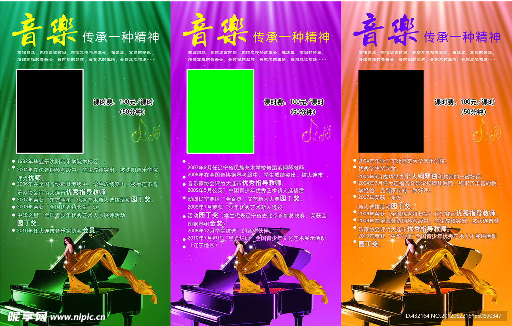 音乐海报