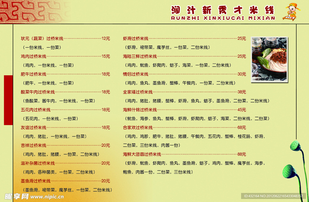 米线 菜谱