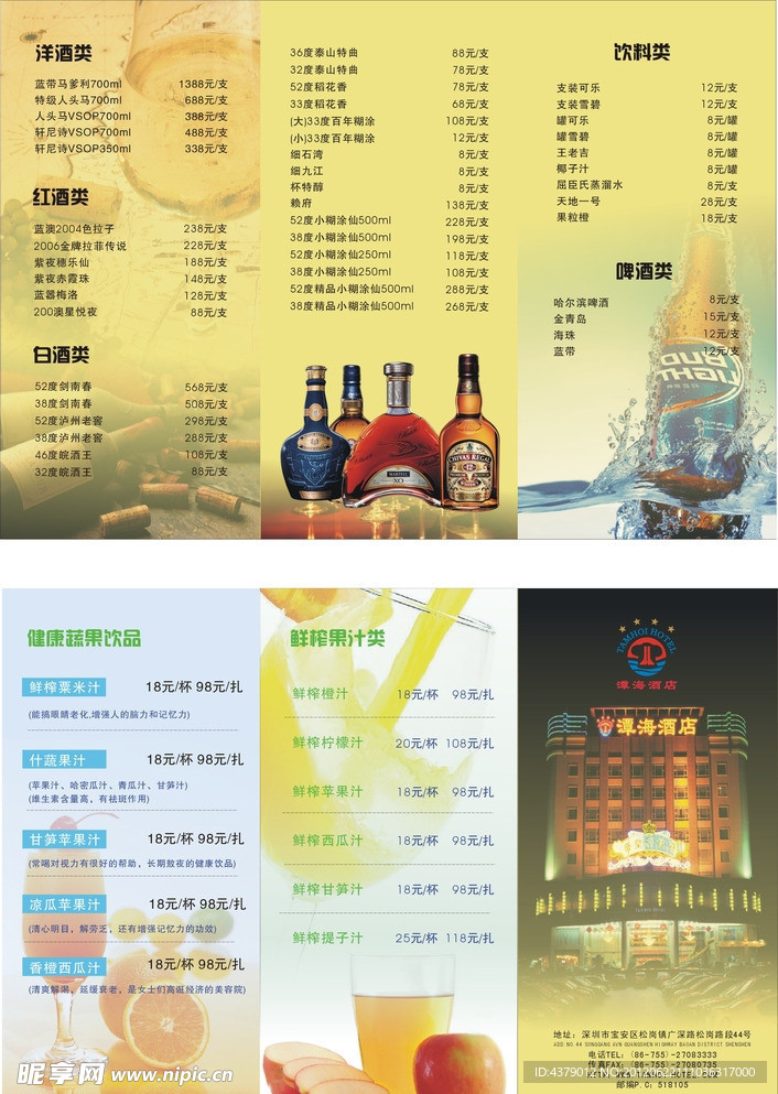 ktv酒水单