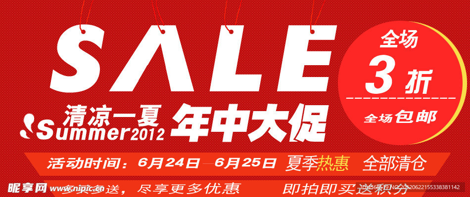 夏季特卖年中大促网页banner