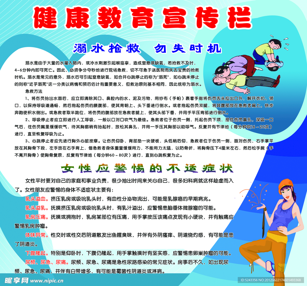 健康教育专栏