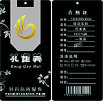 服装吊牌