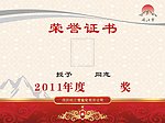 荣誉证书