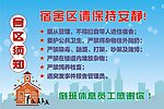 舍区须知